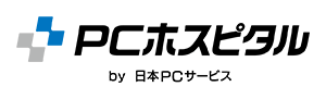 PCホスピタル