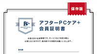 まずは会員証明書をご準備ください